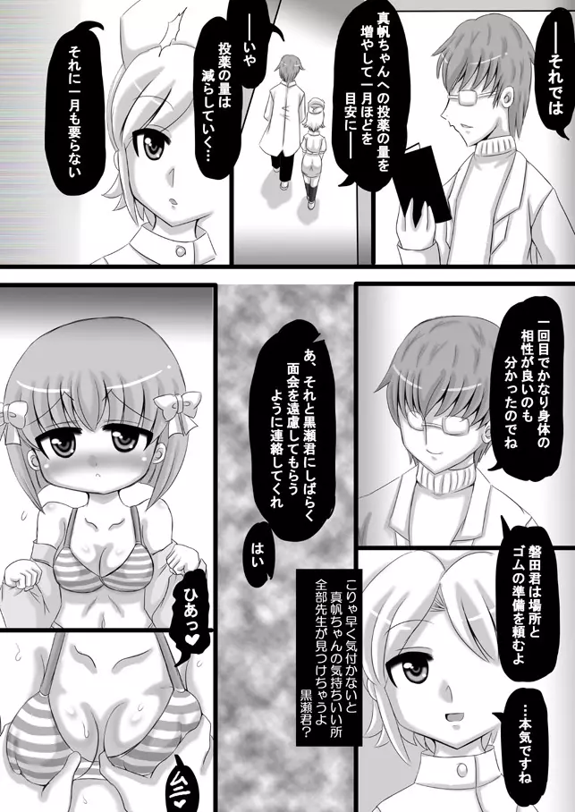 創作寝取られ漫画 32ページ