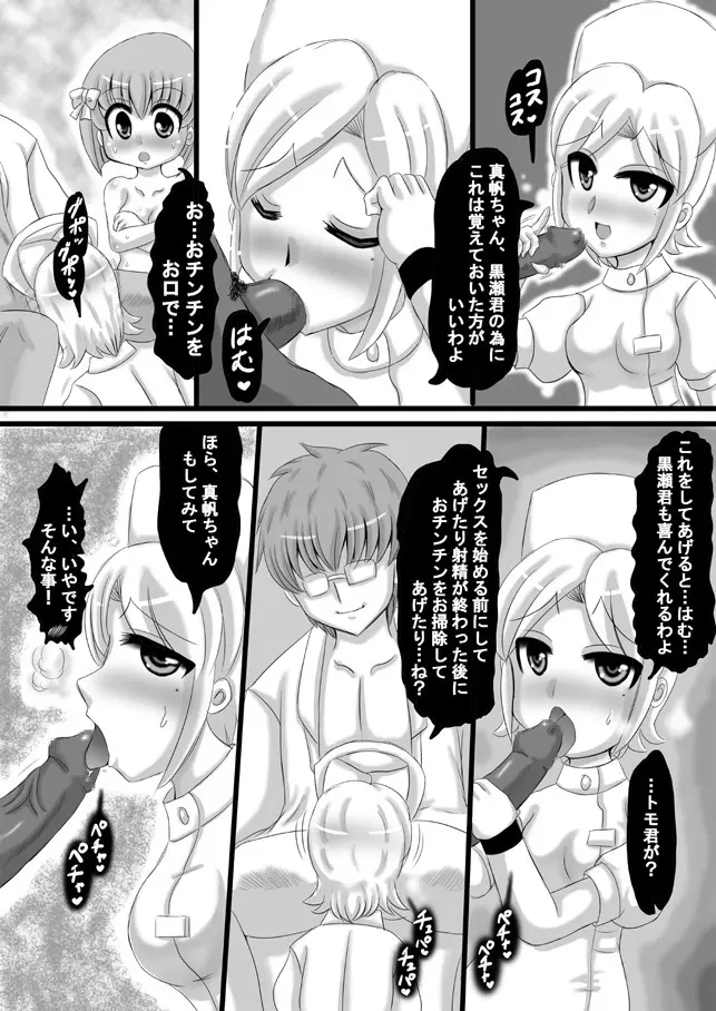 創作寝取られ漫画 44ページ