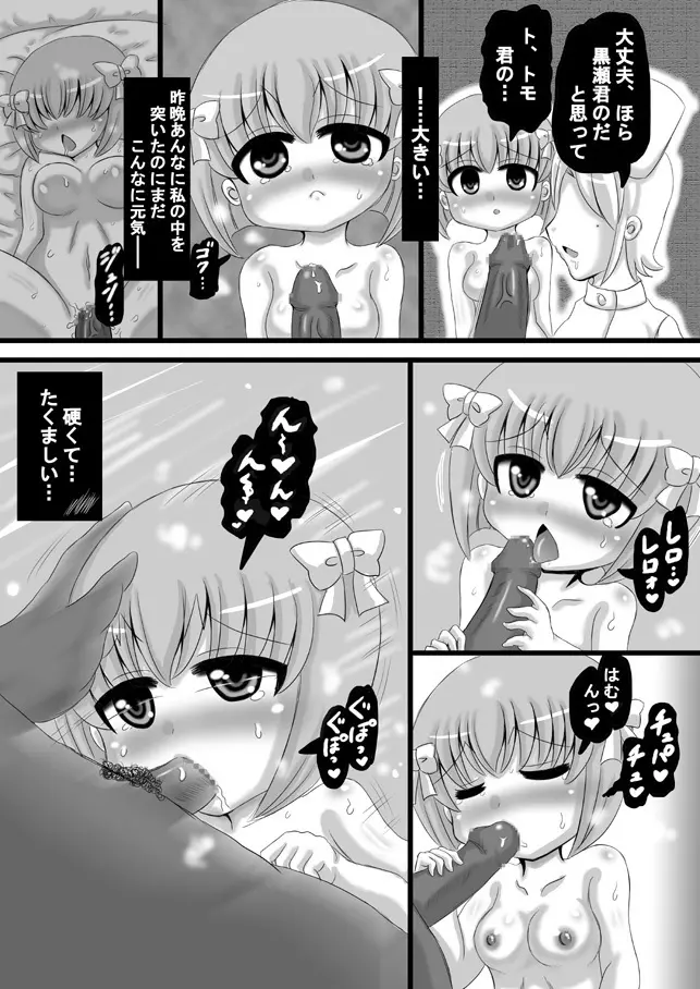 創作寝取られ漫画 45ページ