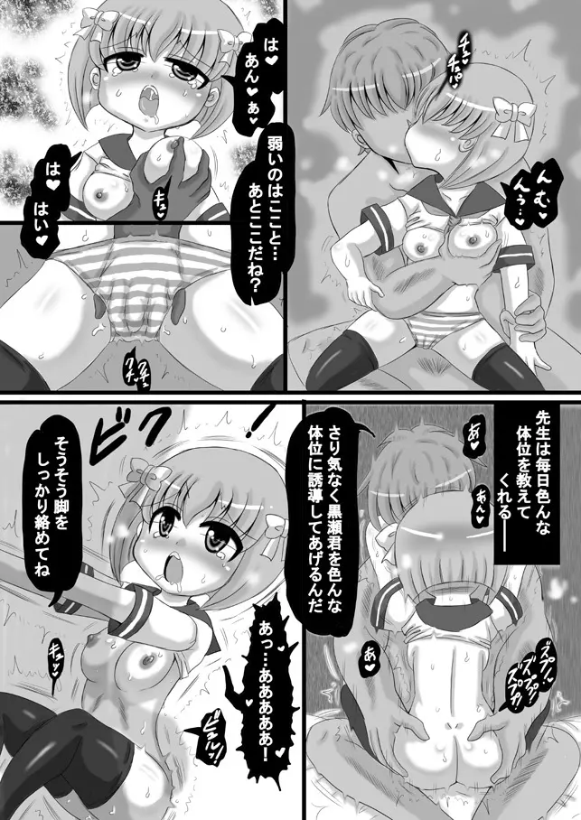 創作寝取られ漫画 49ページ