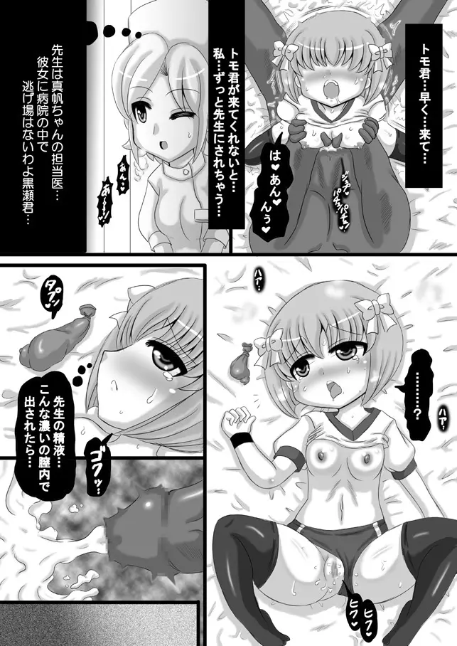 創作寝取られ漫画 52ページ