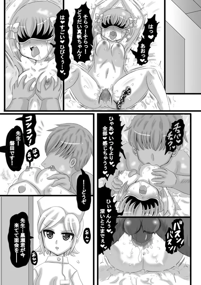 創作寝取られ漫画 59ページ