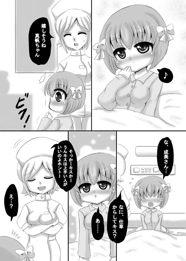 創作寝取られ漫画 7ページ