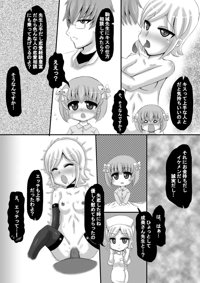 創作寝取られ漫画 8ページ