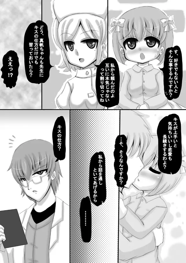 創作寝取られ漫画 9ページ