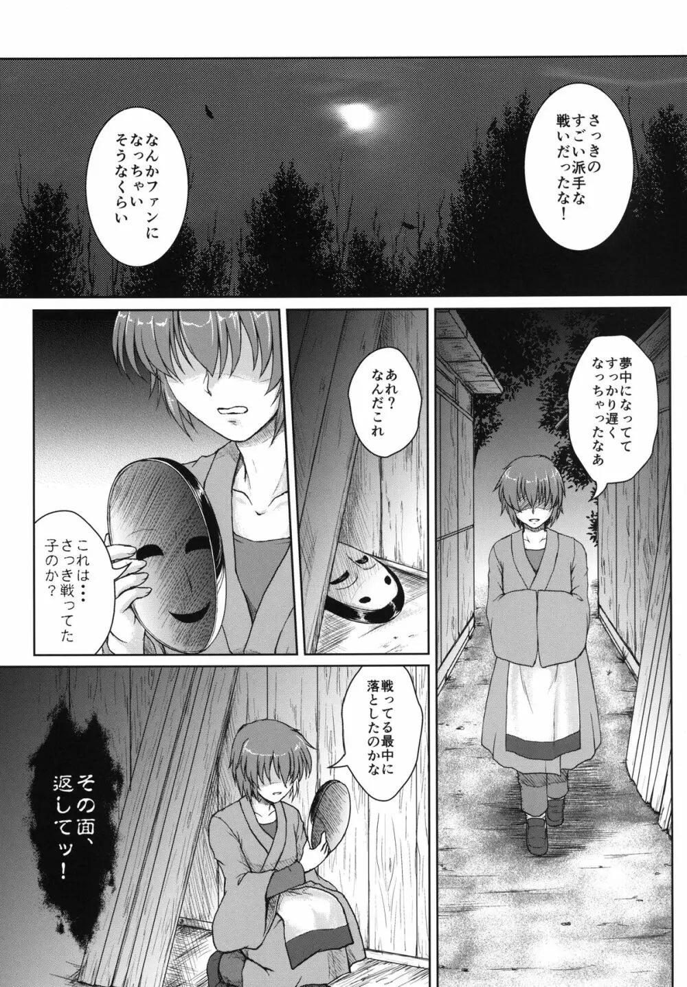 ホロウマスク -仮面の裏側- 5ページ