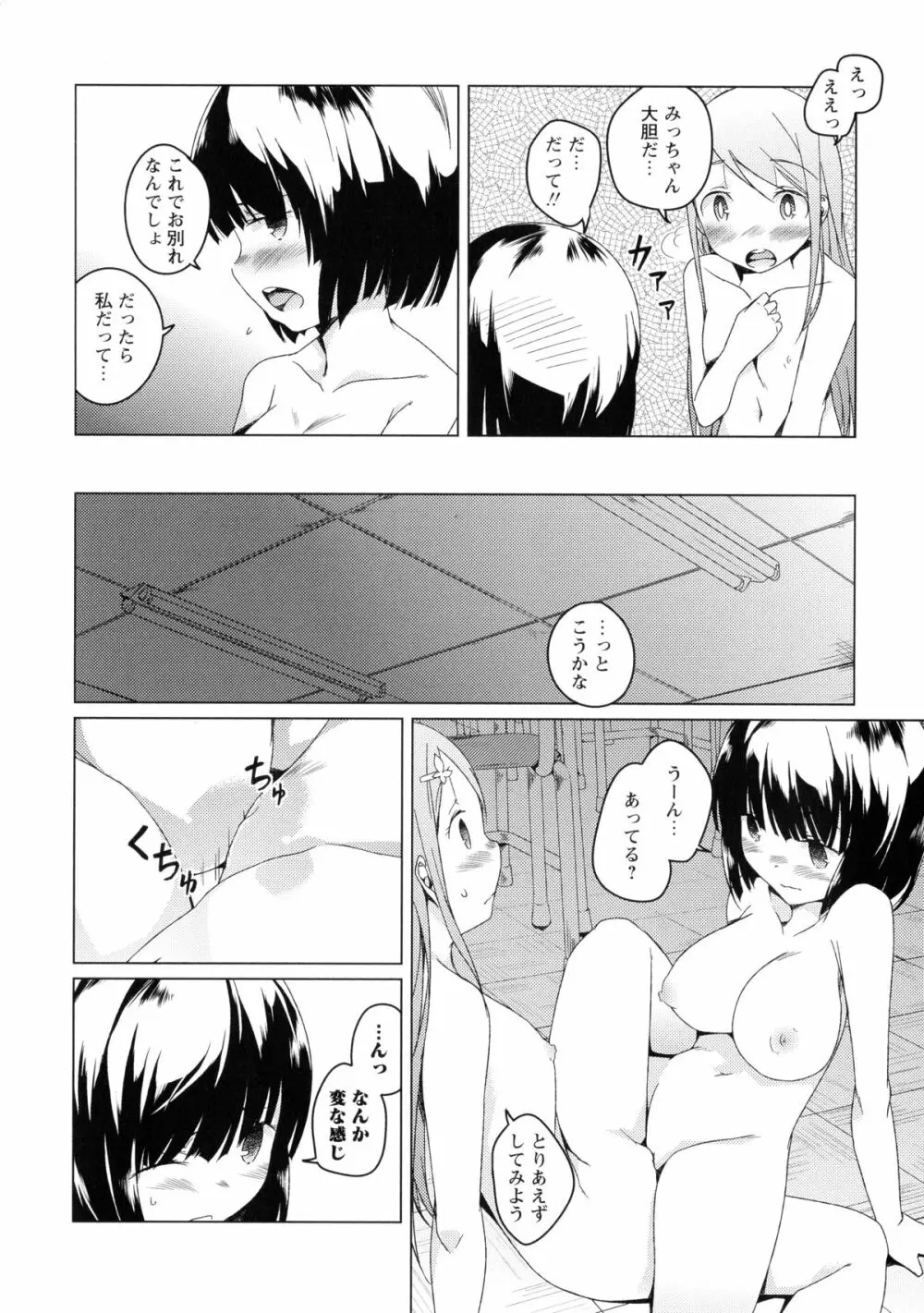 黄百合 -Falling In Love With A Classmate- 102ページ