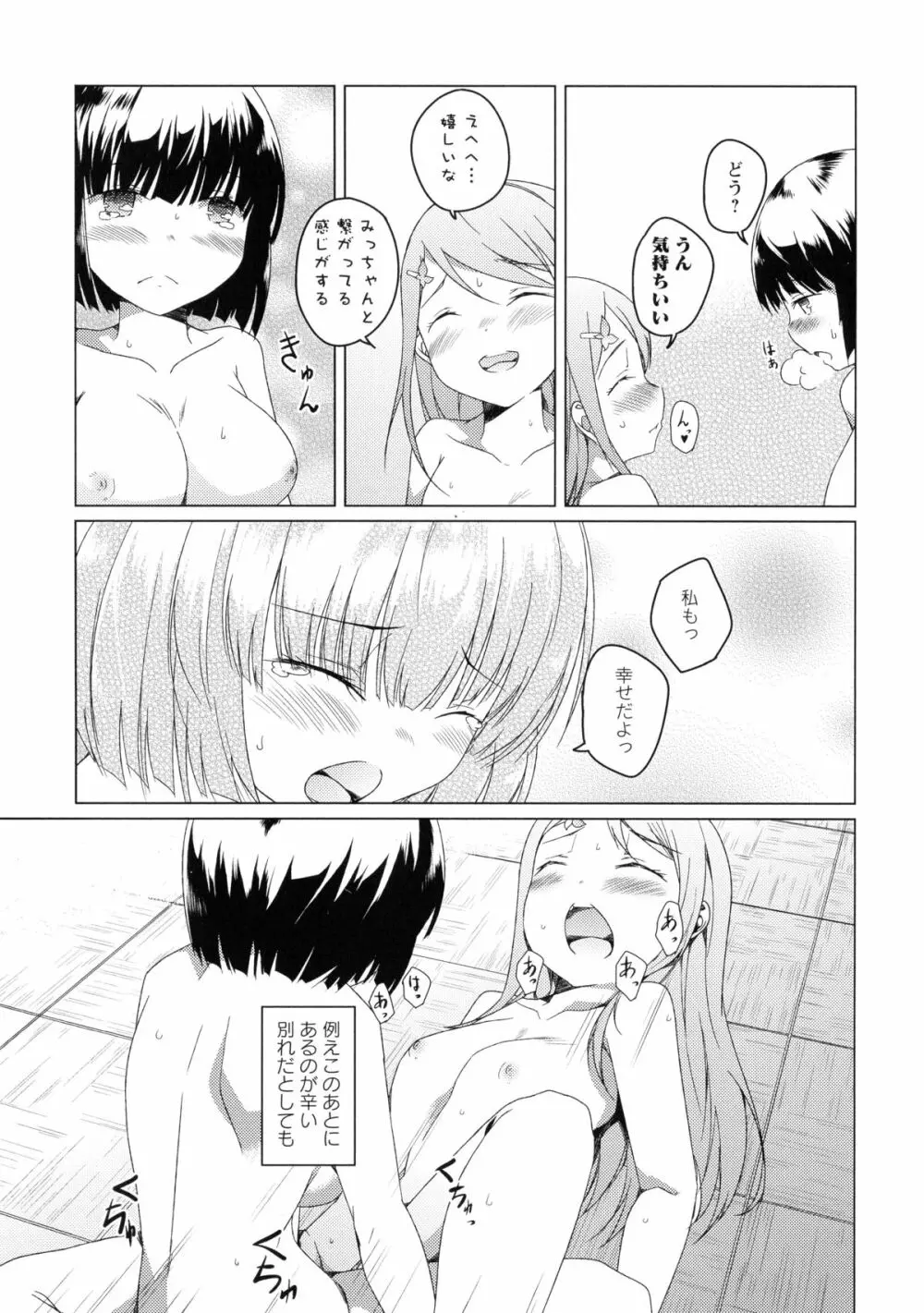 黄百合 -Falling In Love With A Classmate- 103ページ