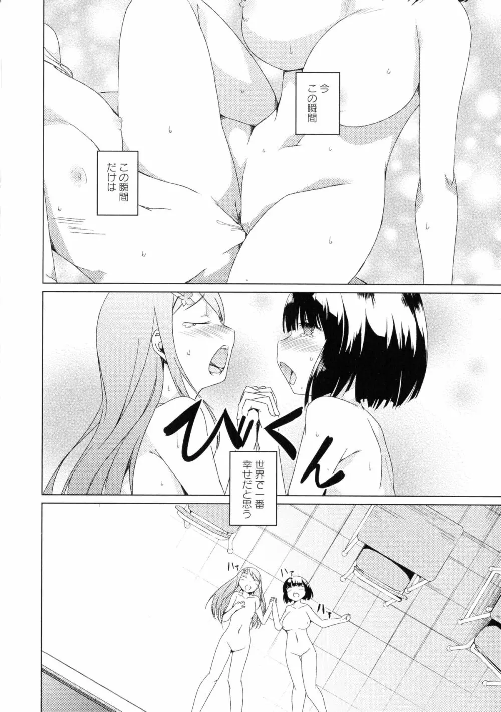 黄百合 -Falling In Love With A Classmate- 104ページ