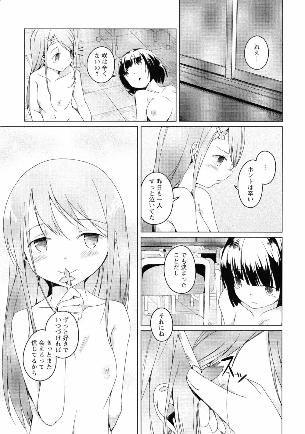 黄百合 -Falling In Love With A Classmate- 105ページ