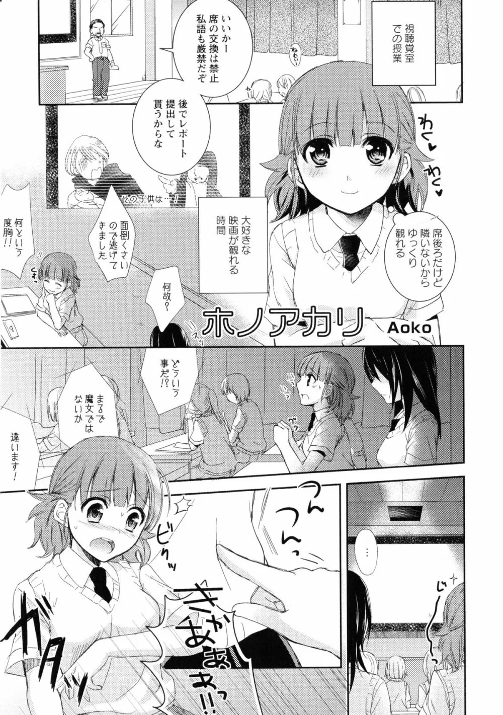 黄百合 -Falling In Love With A Classmate- 107ページ