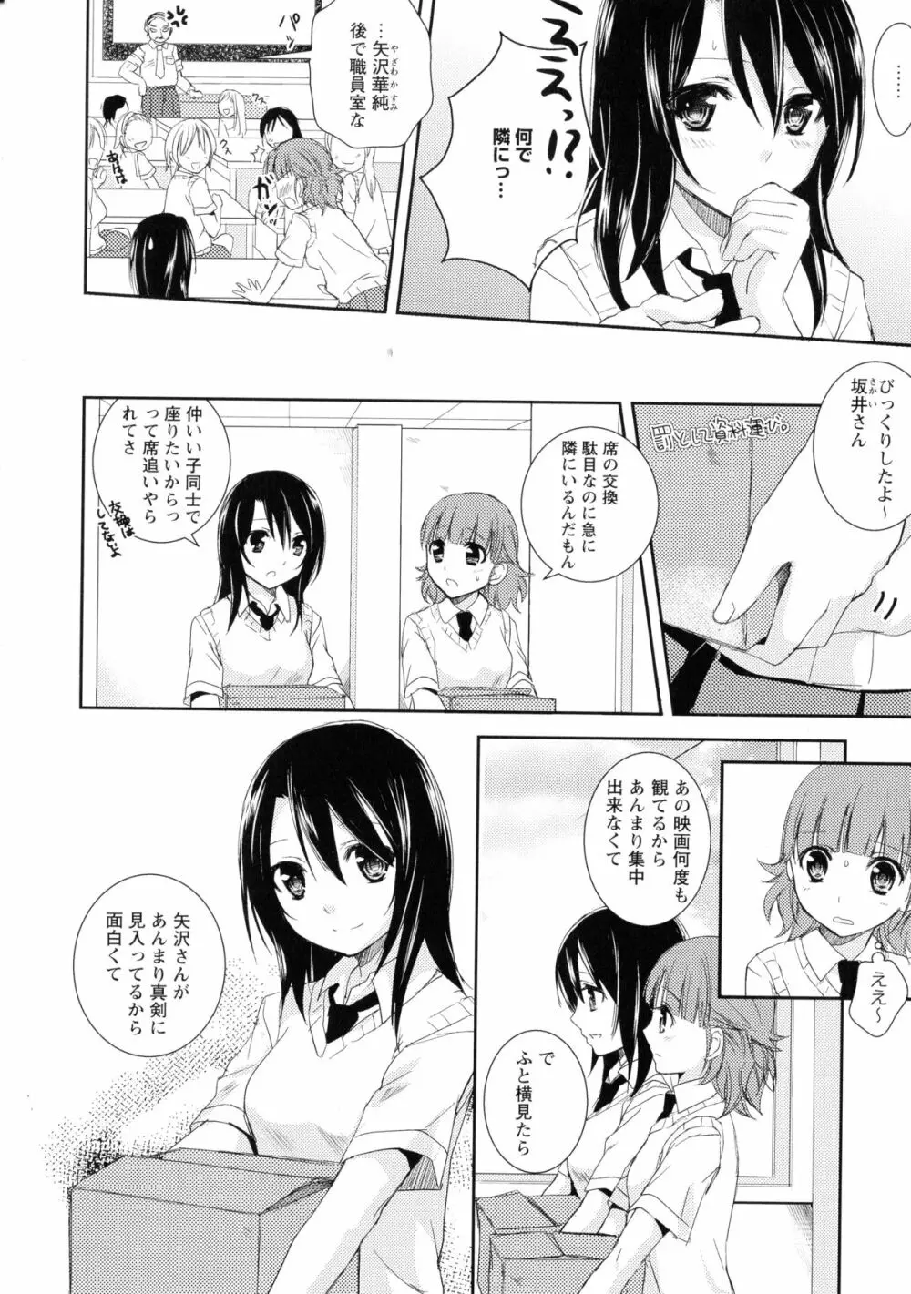 黄百合 -Falling In Love With A Classmate- 108ページ