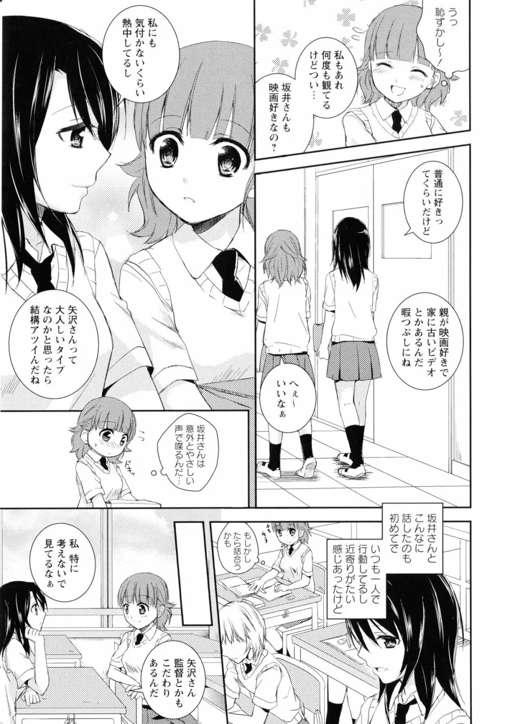 黄百合 -Falling In Love With A Classmate- 109ページ