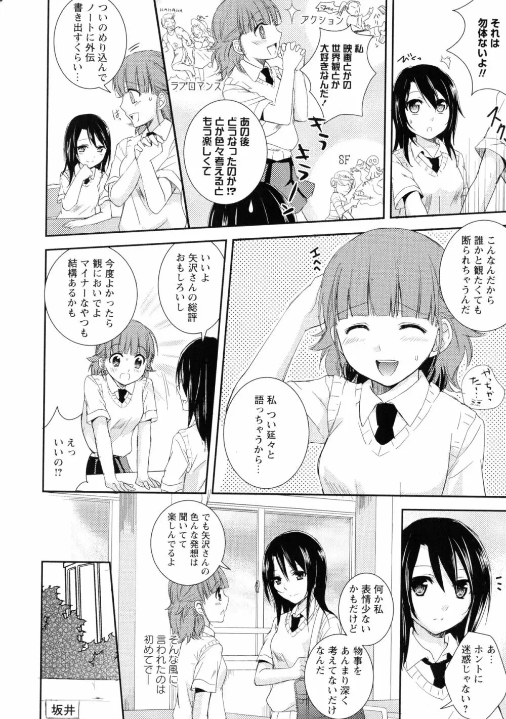 黄百合 -Falling In Love With A Classmate- 110ページ