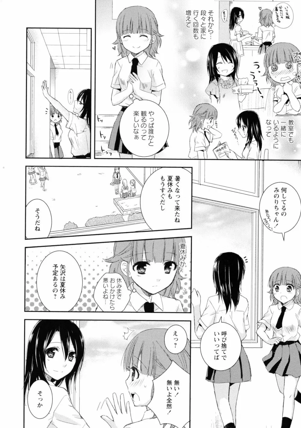 黄百合 -Falling In Love With A Classmate- 112ページ