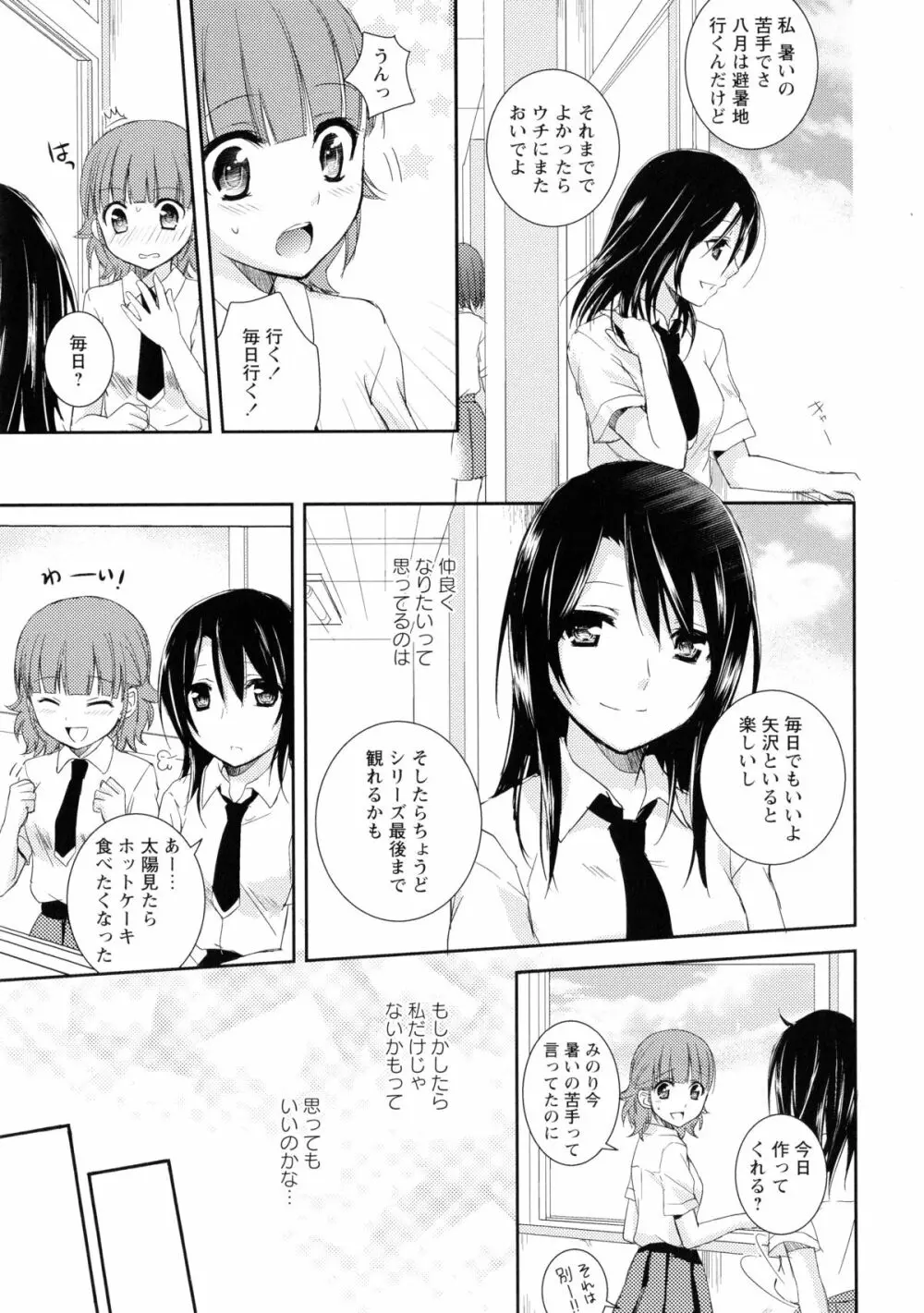 黄百合 -Falling In Love With A Classmate- 113ページ