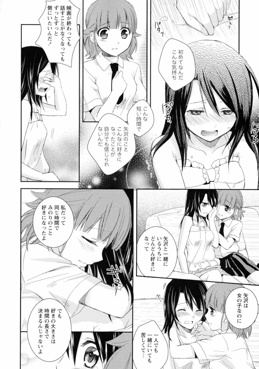 黄百合 -Falling In Love With A Classmate- 118ページ