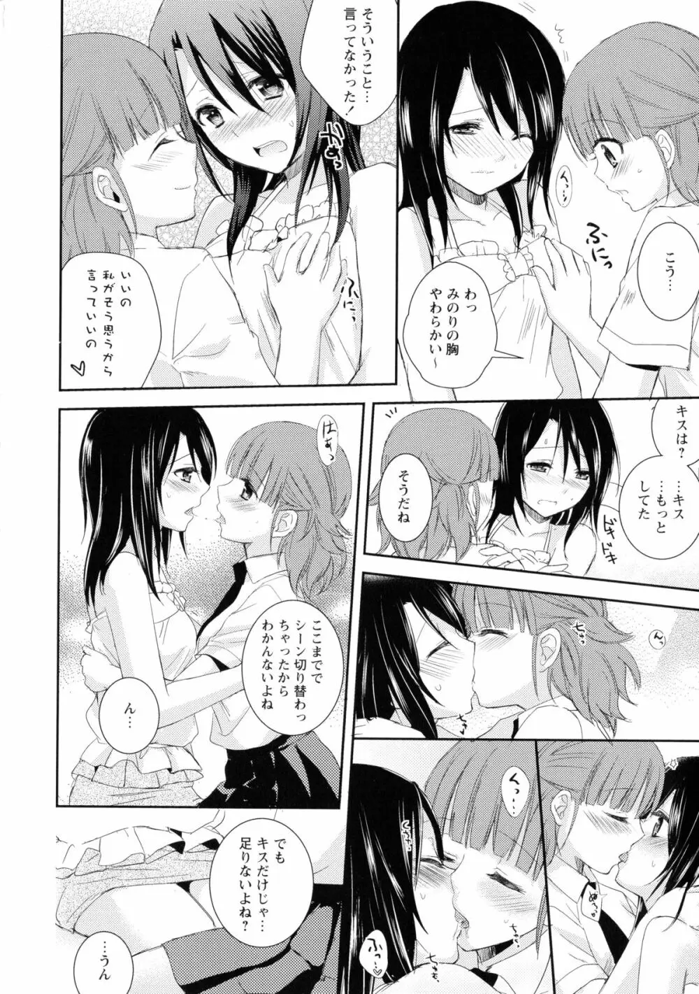 黄百合 -Falling In Love With A Classmate- 120ページ