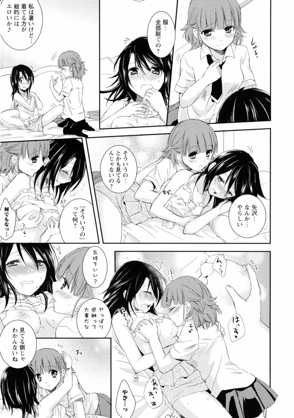 黄百合 -Falling In Love With A Classmate- 121ページ