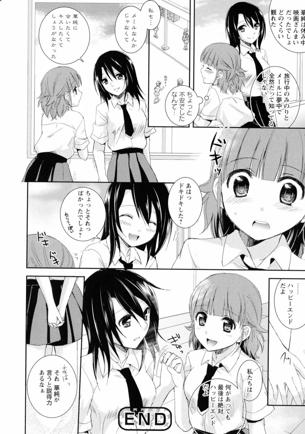 黄百合 -Falling In Love With A Classmate- 126ページ