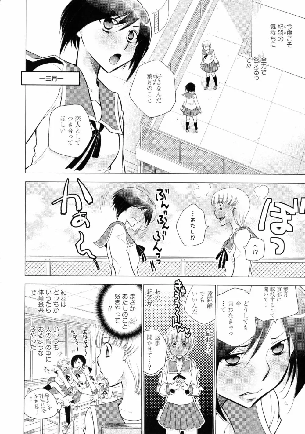 黄百合 -Falling In Love With A Classmate- 128ページ