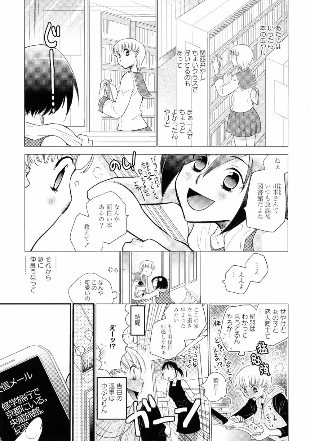 黄百合 -Falling In Love With A Classmate- 129ページ