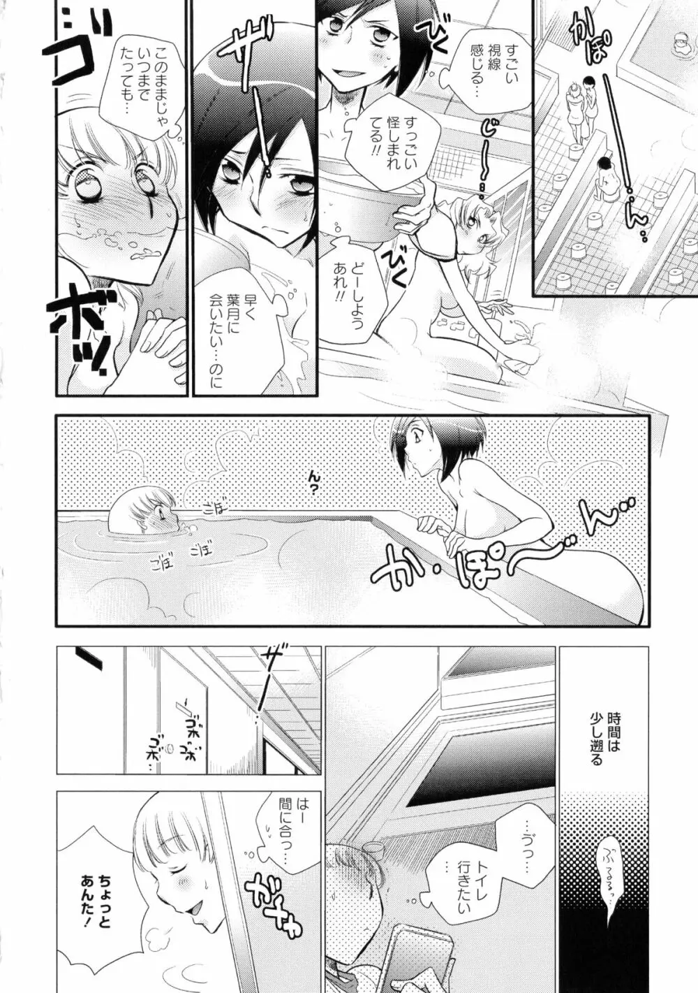 黄百合 -Falling In Love With A Classmate- 132ページ