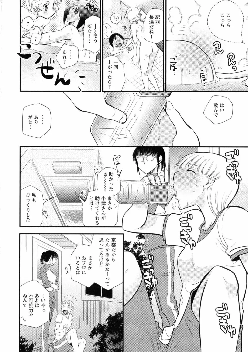 黄百合 -Falling In Love With A Classmate- 134ページ