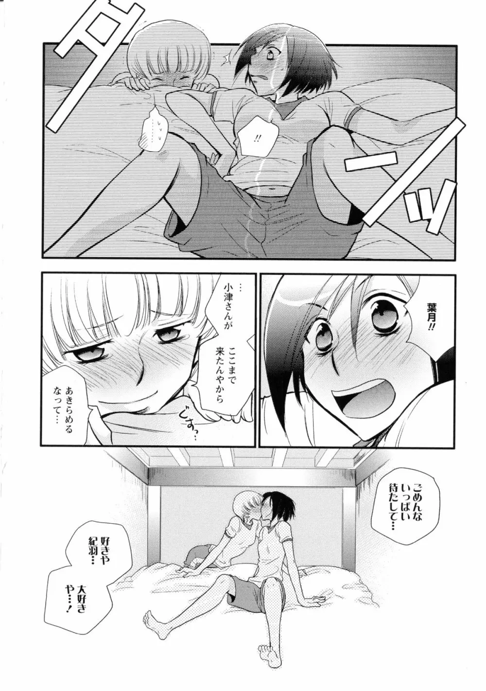 黄百合 -Falling In Love With A Classmate- 138ページ