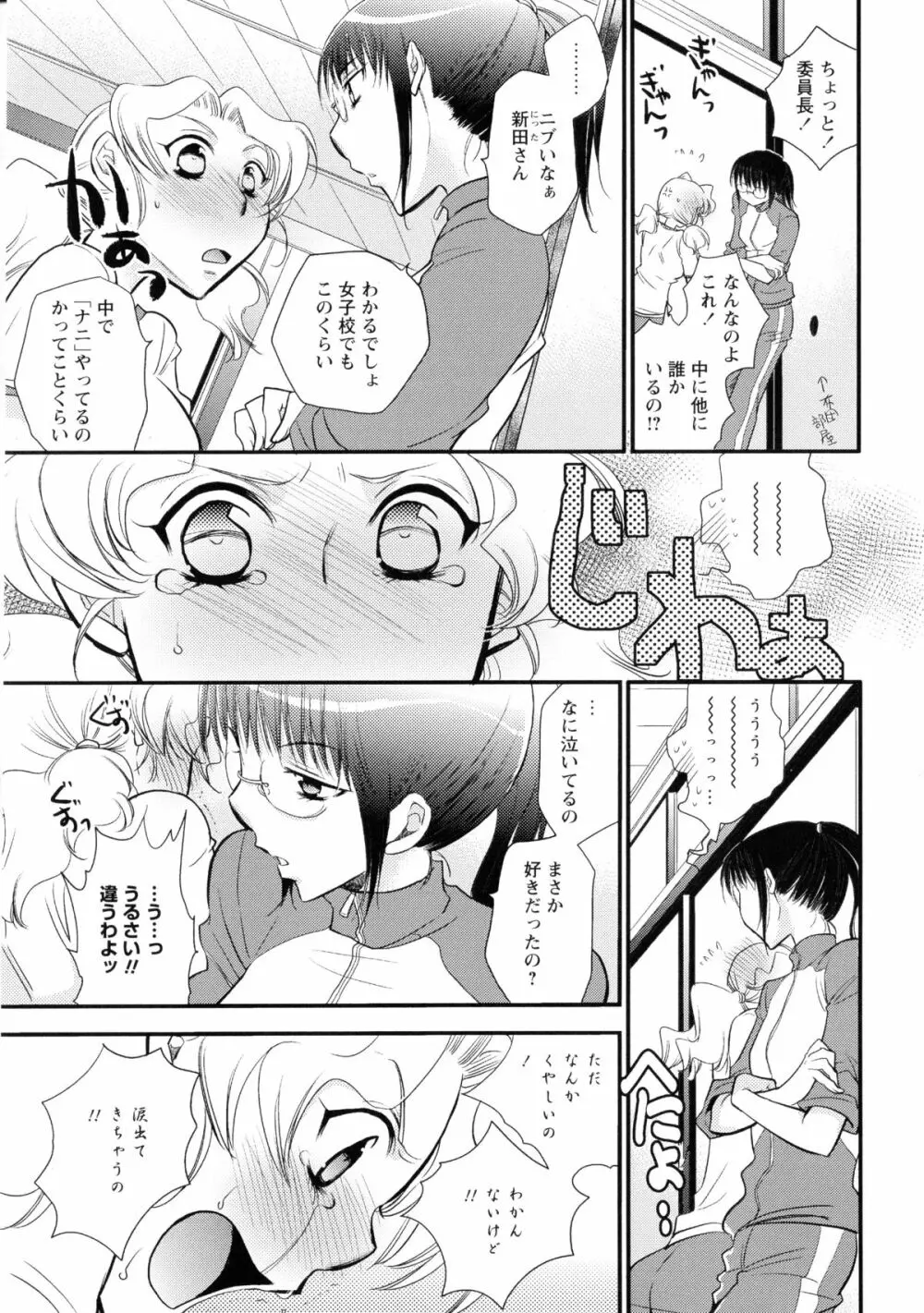 黄百合 -Falling In Love With A Classmate- 139ページ