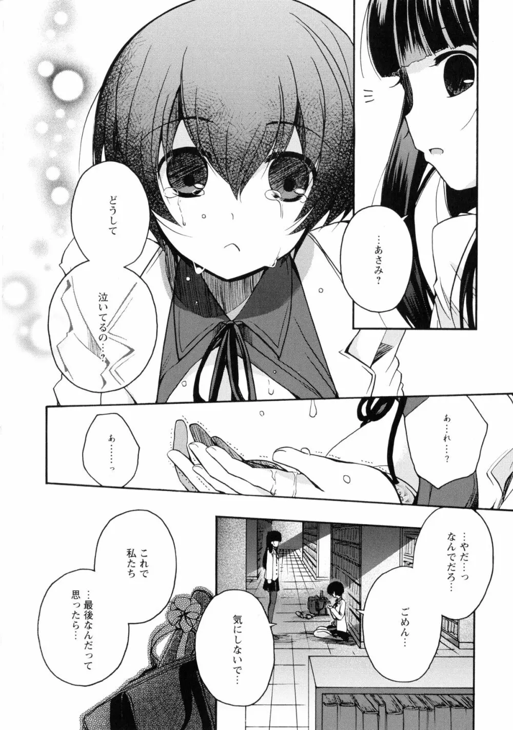 黄百合 -Falling In Love With A Classmate- 14ページ