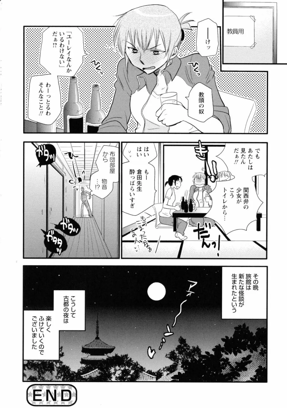 黄百合 -Falling In Love With A Classmate- 146ページ