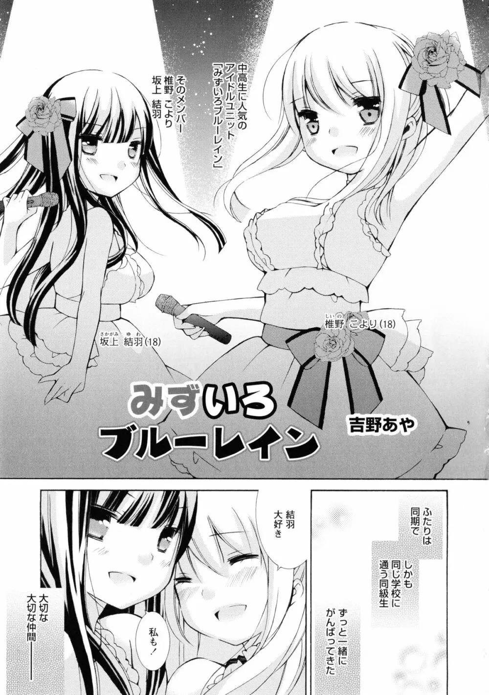 黄百合 -Falling In Love With A Classmate- 147ページ