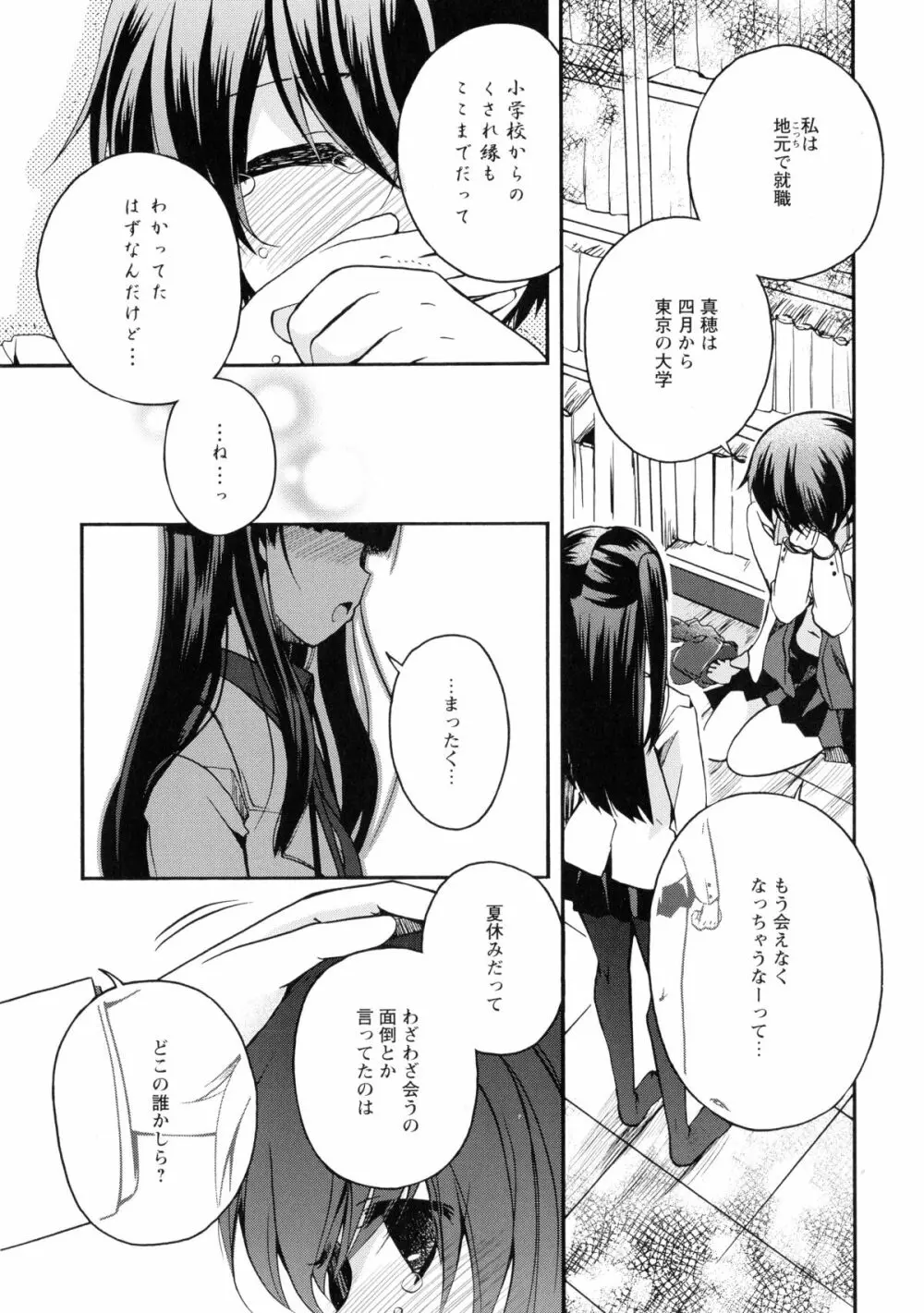 黄百合 -Falling In Love With A Classmate- 15ページ