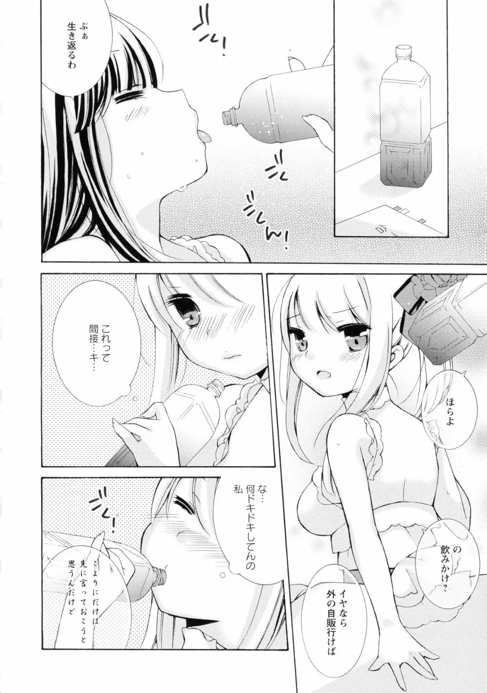 黄百合 -Falling In Love With A Classmate- 150ページ