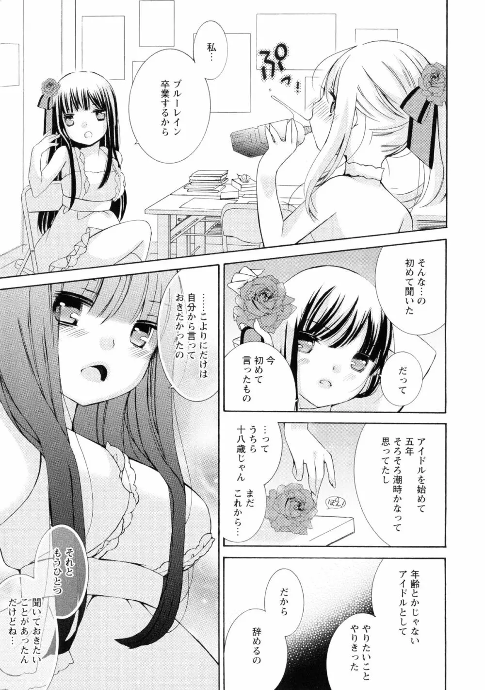 黄百合 -Falling In Love With A Classmate- 151ページ