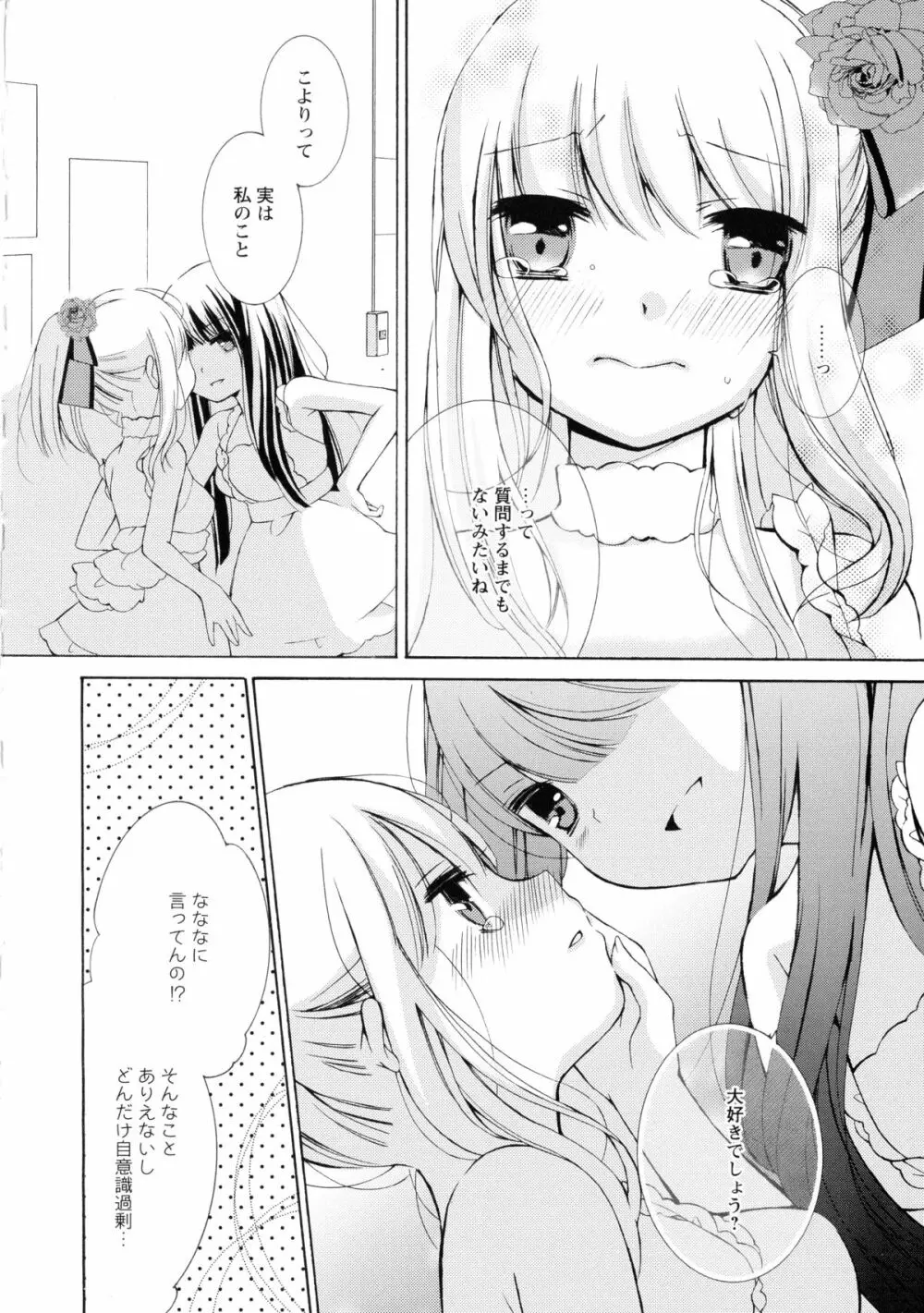 黄百合 -Falling In Love With A Classmate- 152ページ