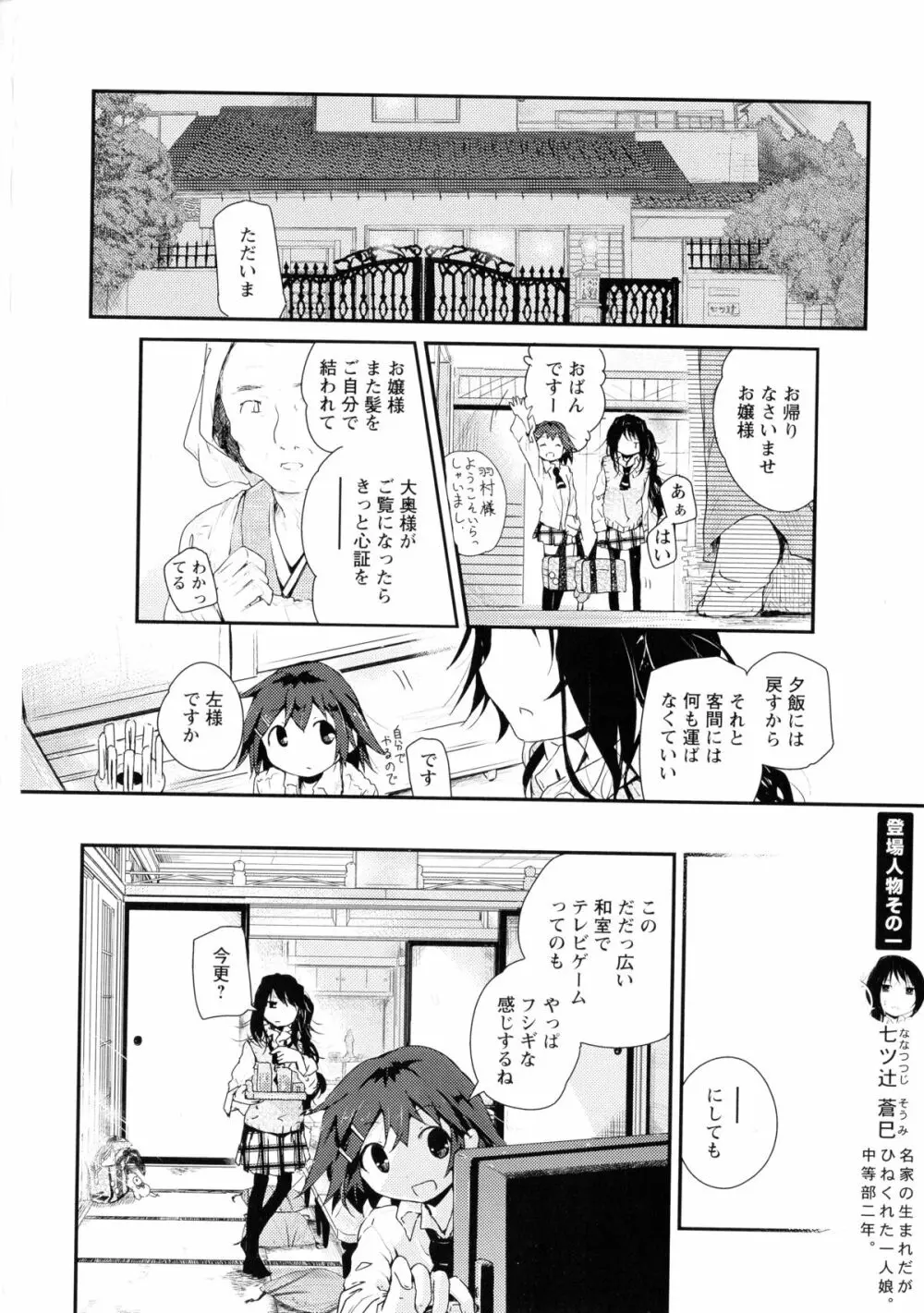 黄百合 -Falling In Love With A Classmate- 158ページ