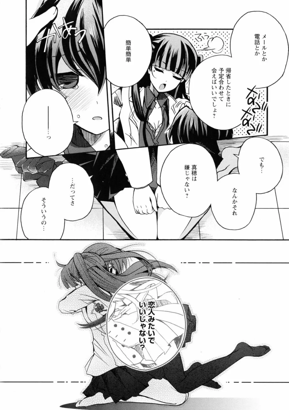 黄百合 -Falling In Love With A Classmate- 16ページ