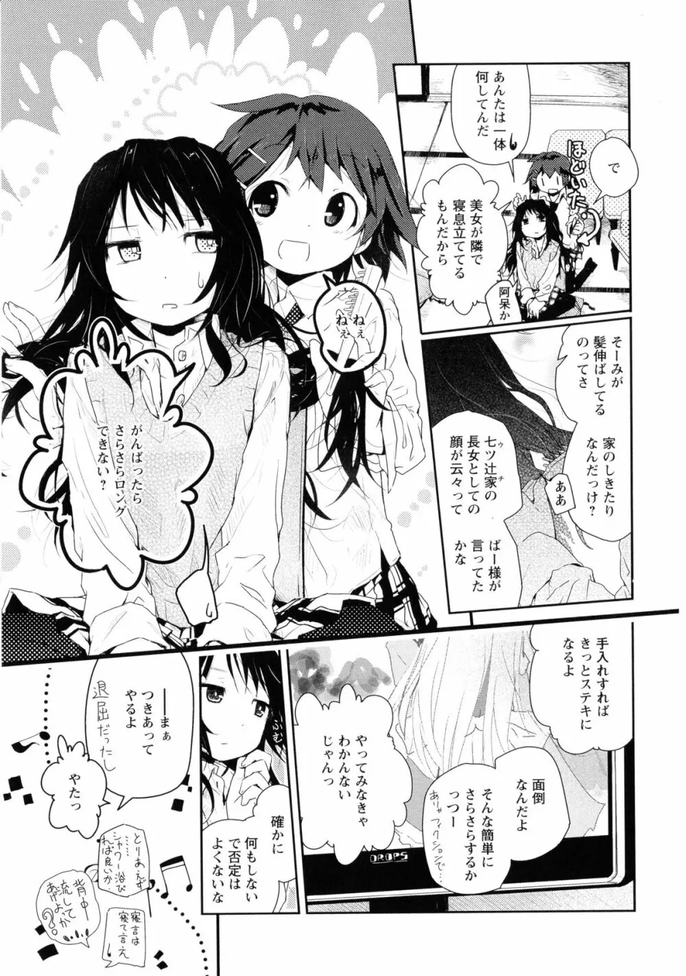 黄百合 -Falling In Love With A Classmate- 161ページ