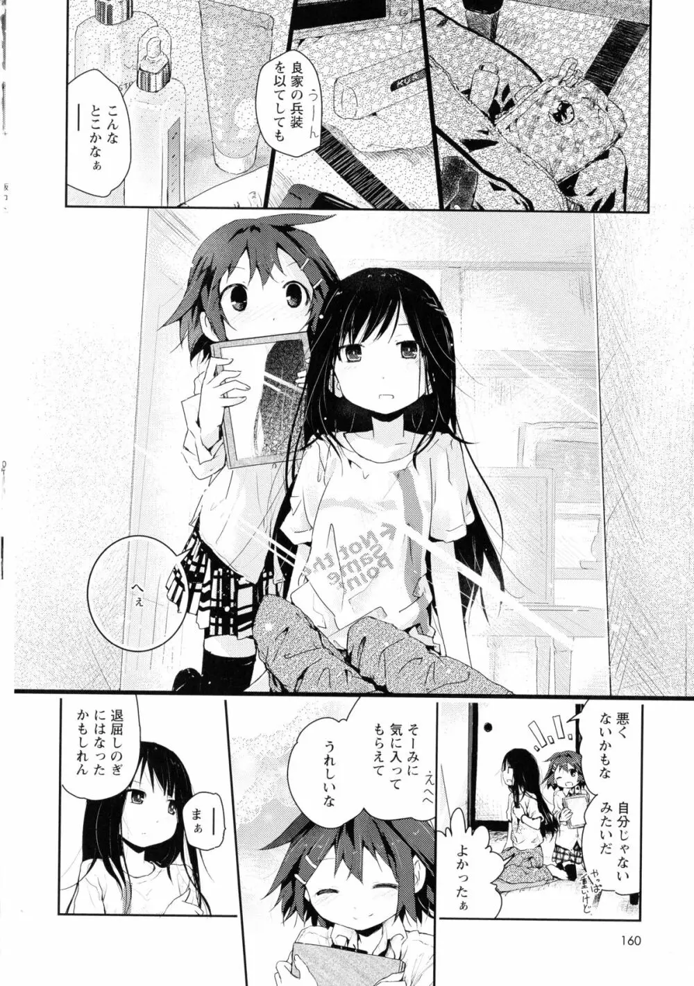 黄百合 -Falling In Love With A Classmate- 162ページ