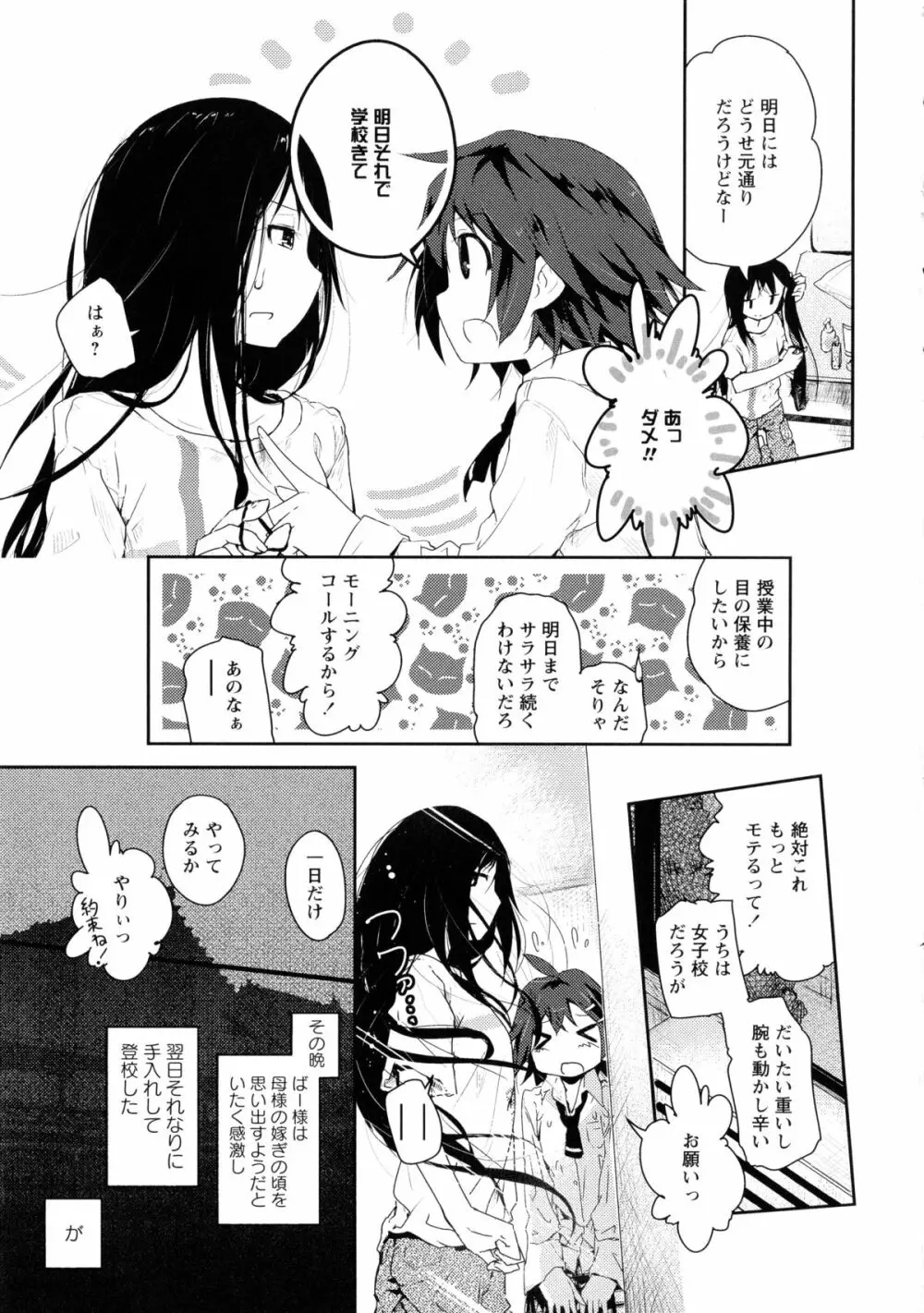 黄百合 -Falling In Love With A Classmate- 163ページ