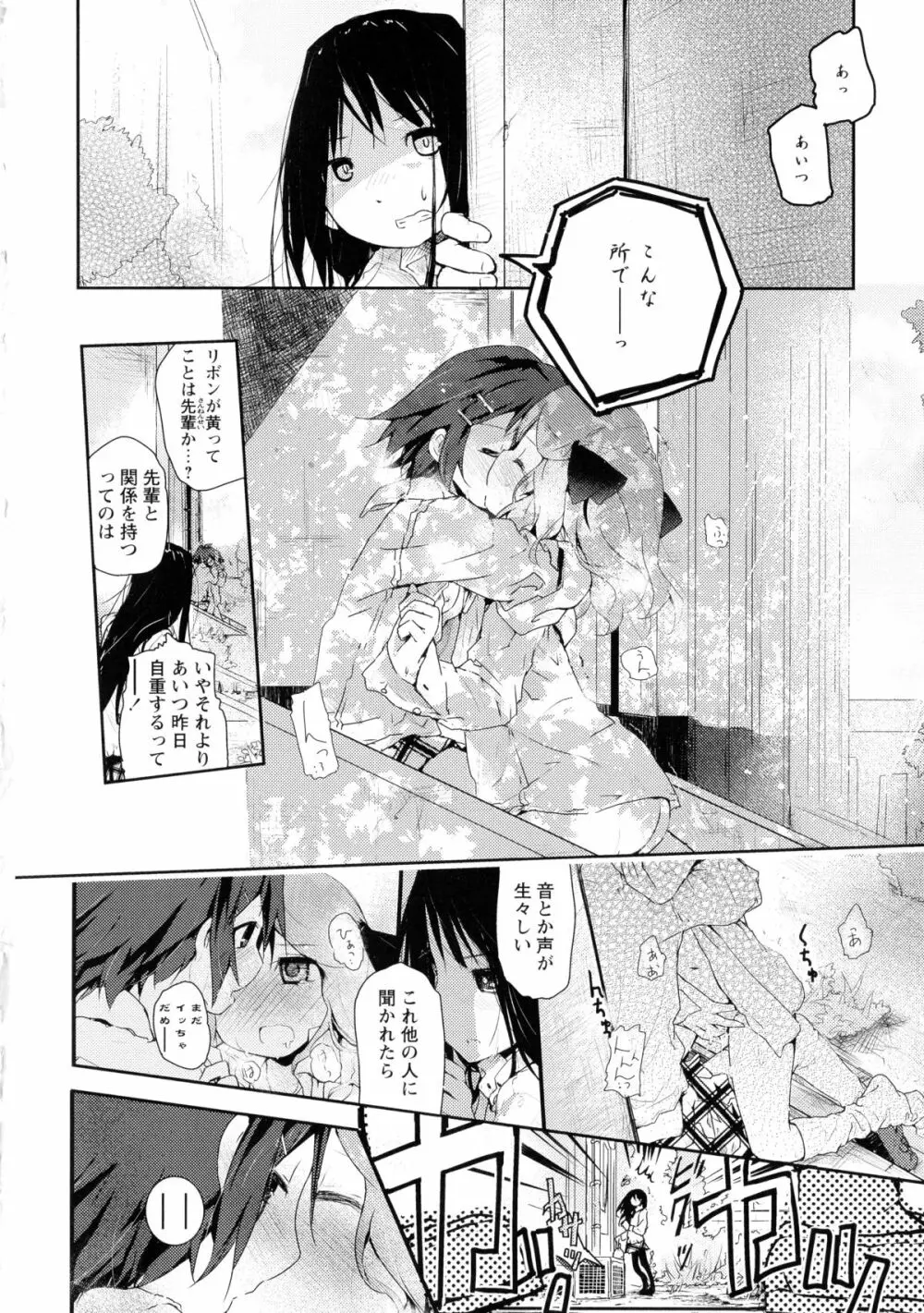 黄百合 -Falling In Love With A Classmate- 164ページ