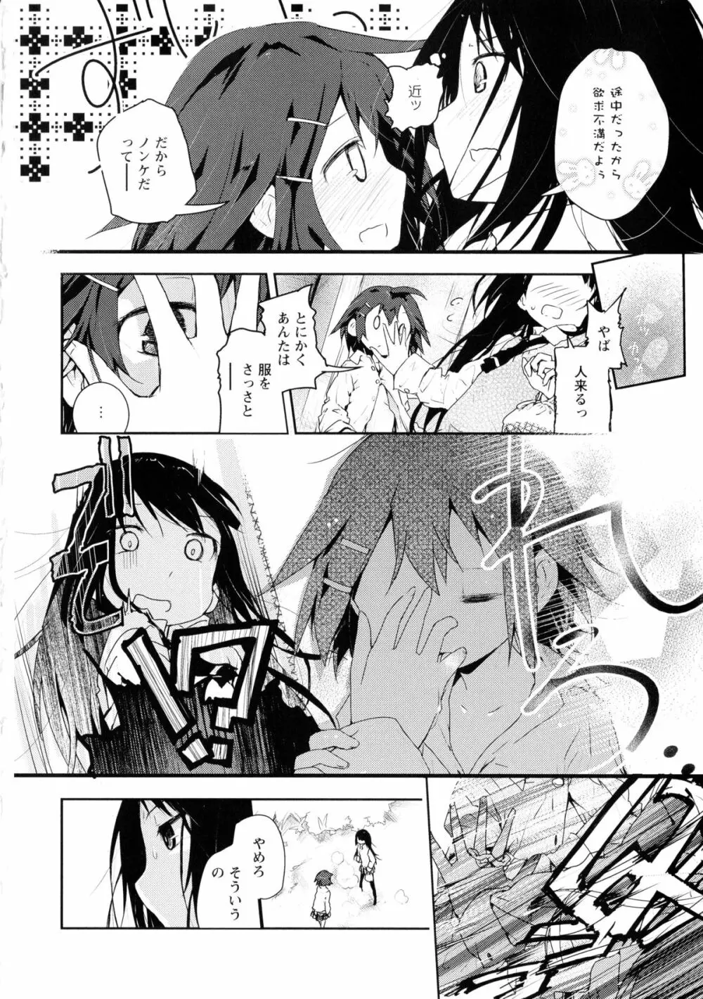 黄百合 -Falling In Love With A Classmate- 166ページ