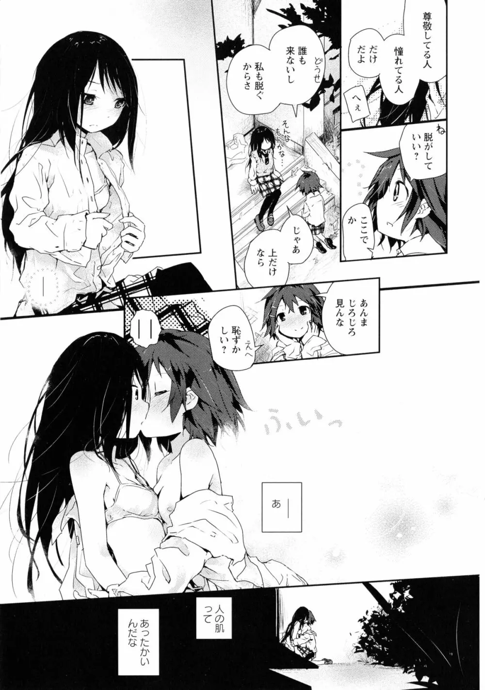 黄百合 -Falling In Love With A Classmate- 169ページ