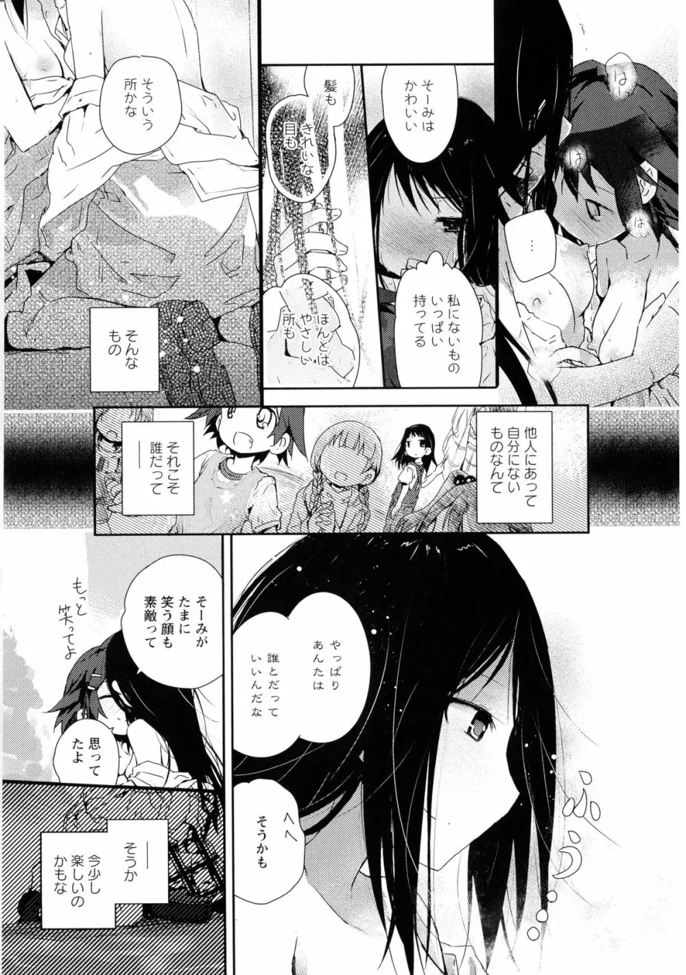 黄百合 -Falling In Love With A Classmate- 171ページ