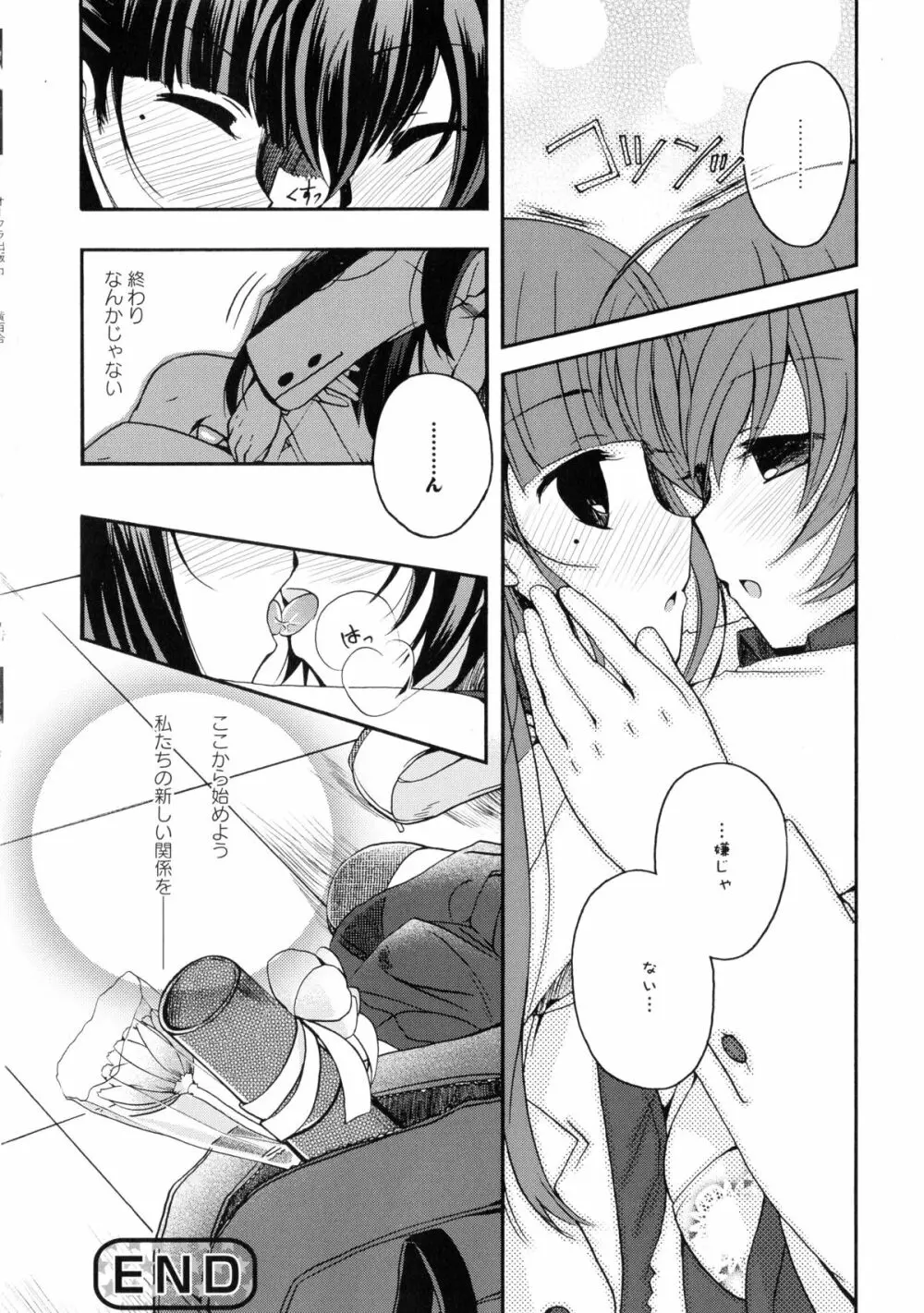 黄百合 -Falling In Love With A Classmate- 18ページ