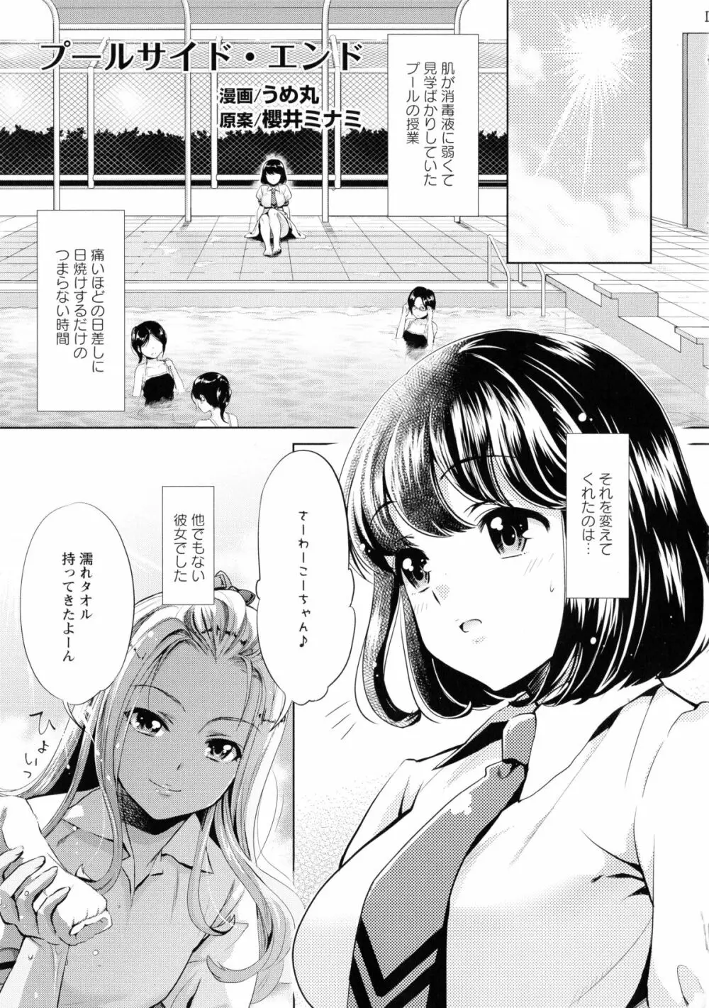 黄百合 -Falling In Love With A Classmate- 19ページ