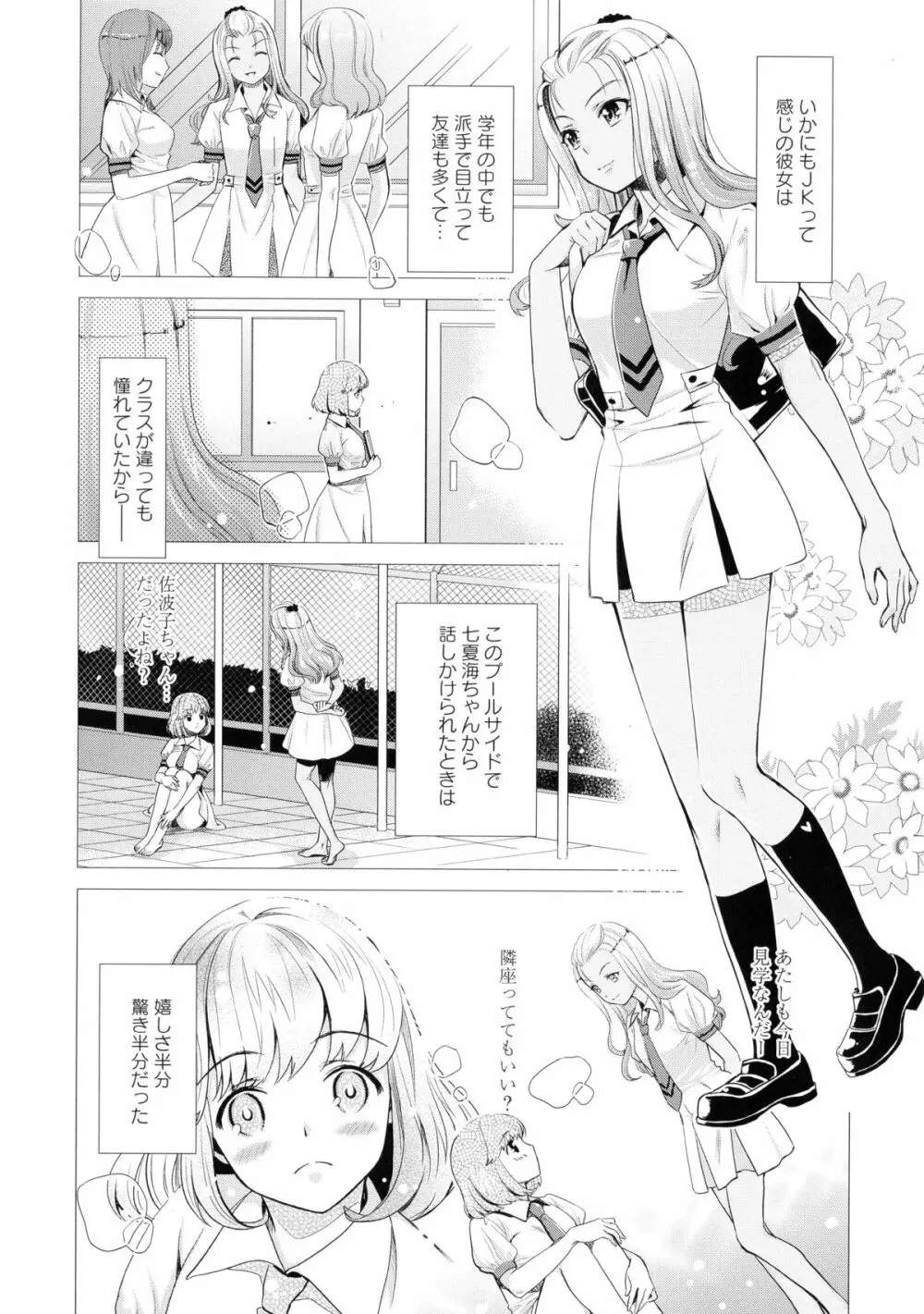 黄百合 -Falling In Love With A Classmate- 21ページ