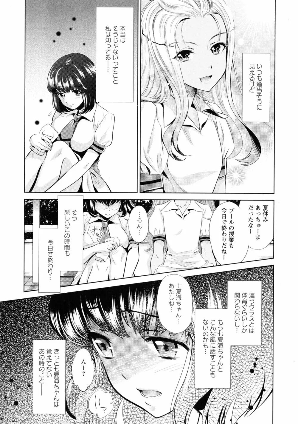 黄百合 -Falling In Love With A Classmate- 23ページ